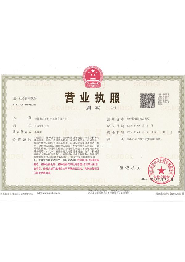 营业执照